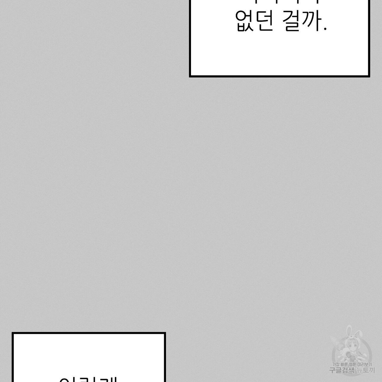 집에 가는 길에 USB를 주웠다 37화 - 웹툰 이미지 123