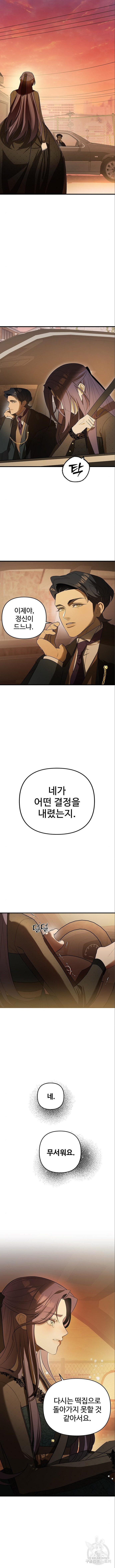 신의 집사 24화 - 웹툰 이미지 9