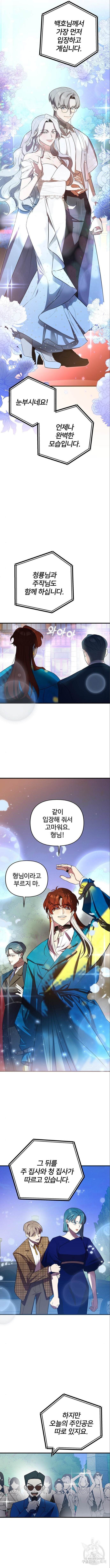 신의 집사 24화 - 웹툰 이미지 11