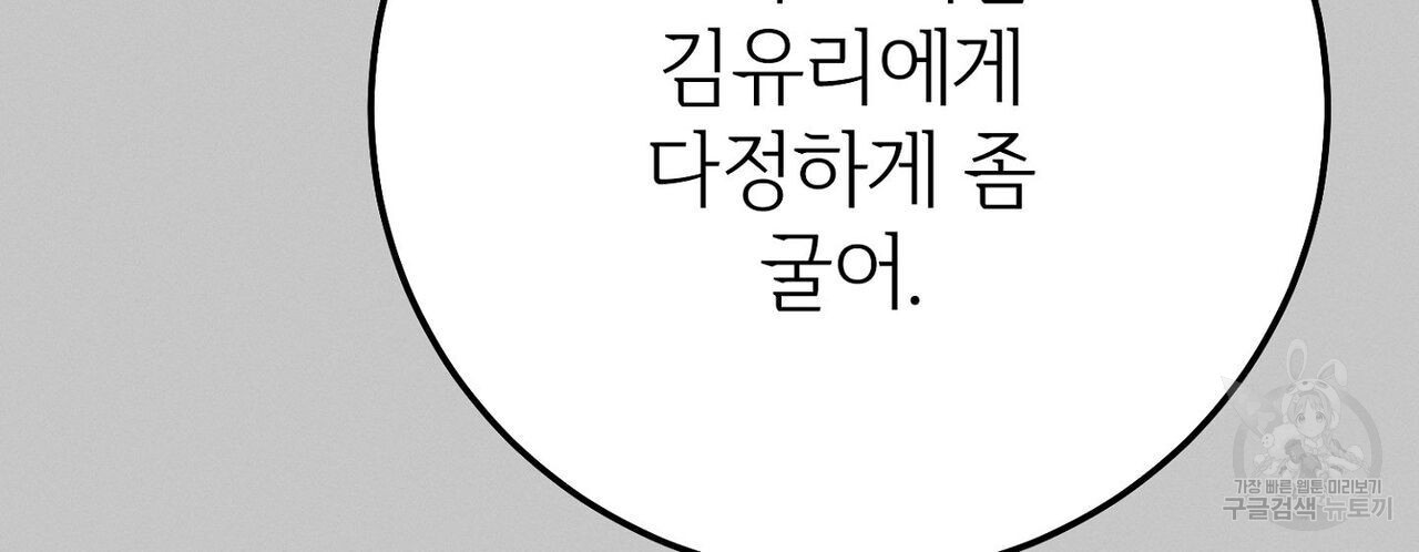 집에 가는 길에 USB를 주웠다 37화 - 웹툰 이미지 144