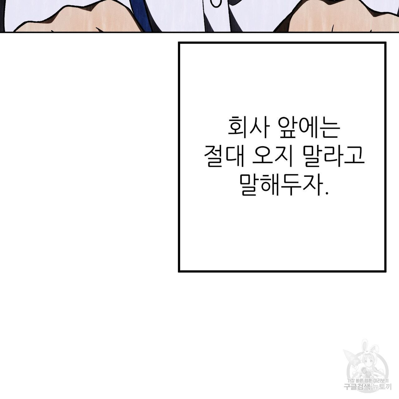 집에 가는 길에 USB를 주웠다 37화 - 웹툰 이미지 229