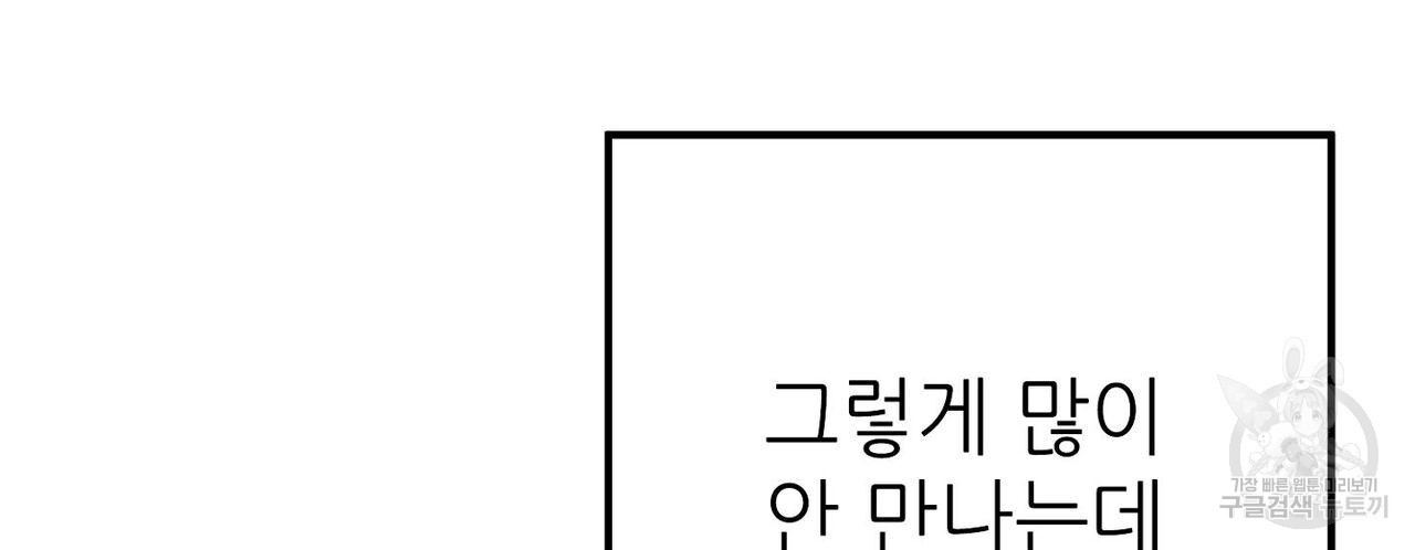 집에 가는 길에 USB를 주웠다 37화 - 웹툰 이미지 232