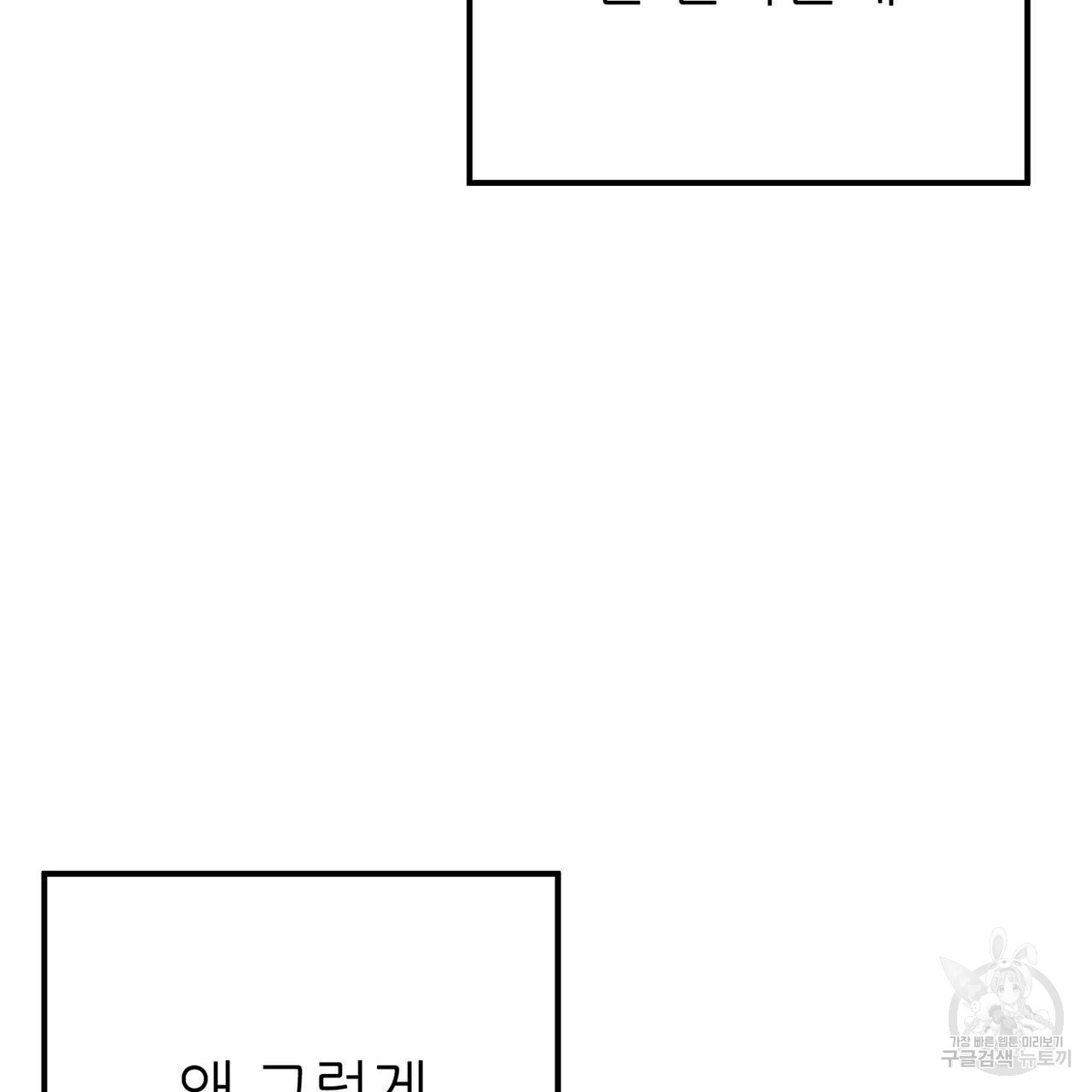 집에 가는 길에 USB를 주웠다 37화 - 웹툰 이미지 233