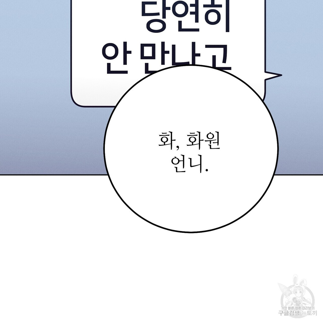 집에 가는 길에 USB를 주웠다 38화 - 웹툰 이미지 13