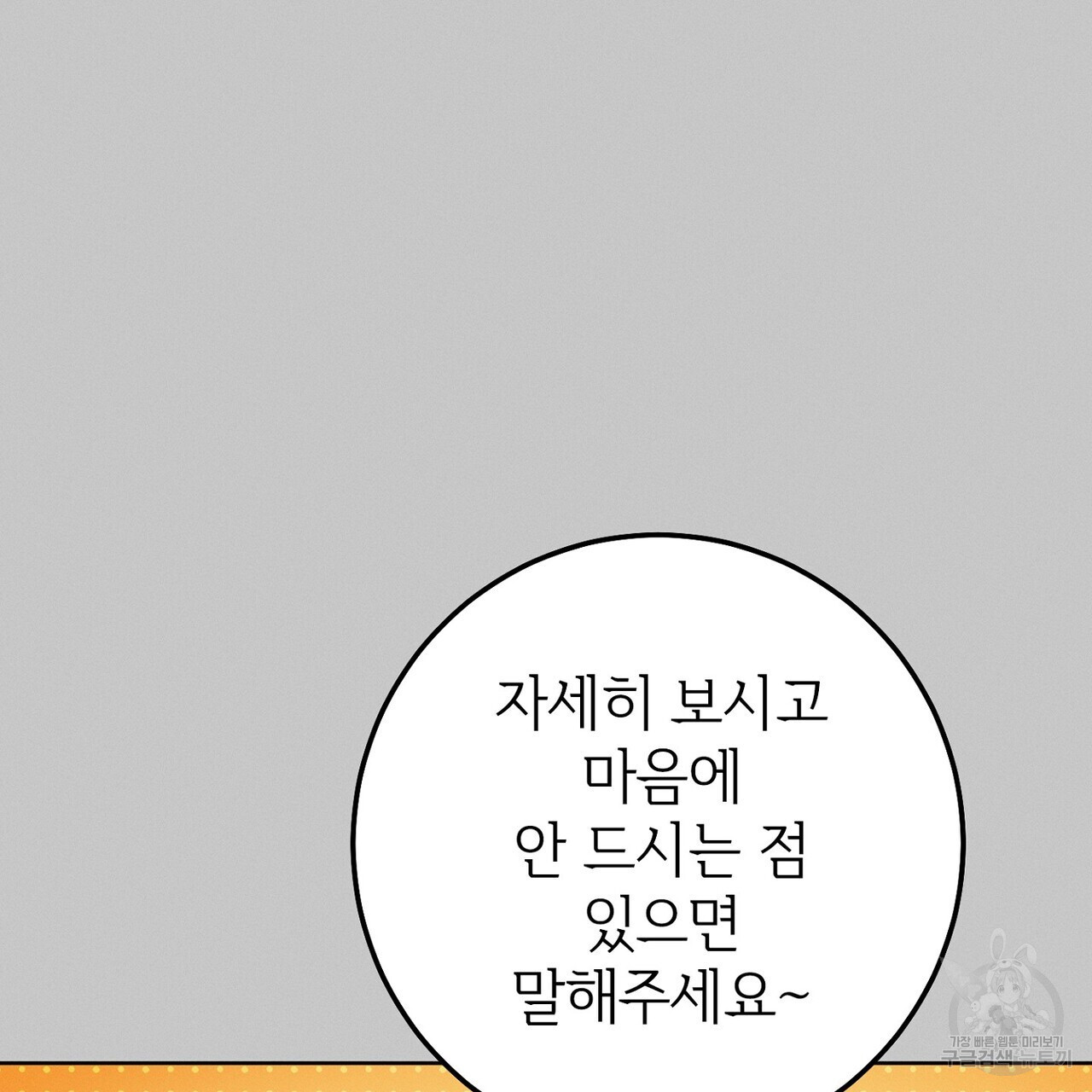 집에 가는 길에 USB를 주웠다 38화 - 웹툰 이미지 101