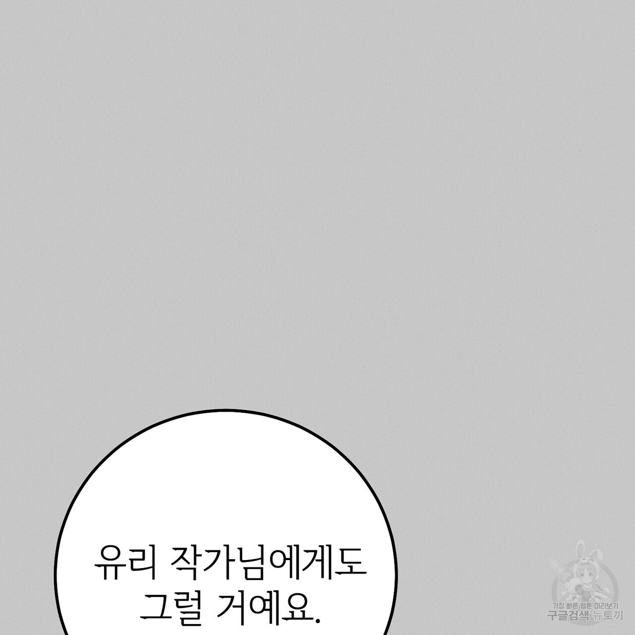 집에 가는 길에 USB를 주웠다 38화 - 웹툰 이미지 149