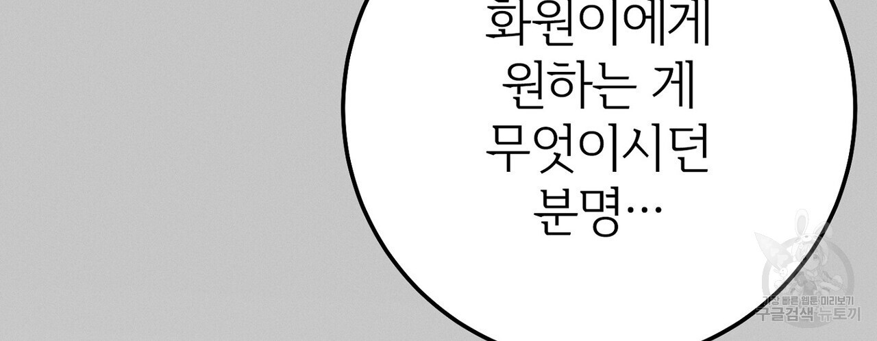 집에 가는 길에 USB를 주웠다 38화 - 웹툰 이미지 152