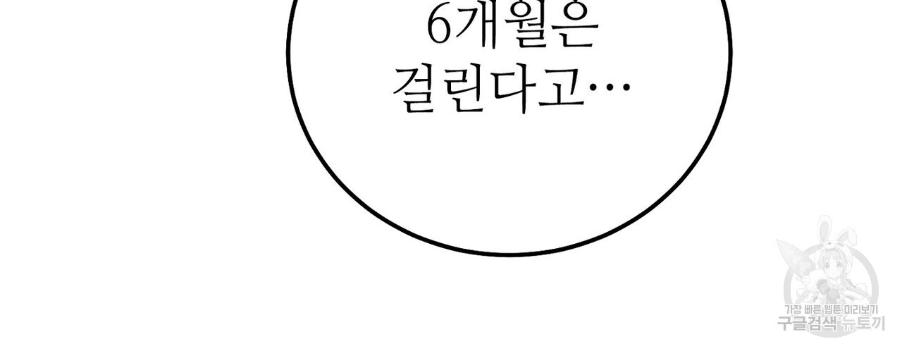 집에 가는 길에 USB를 주웠다 38화 - 웹툰 이미지 168