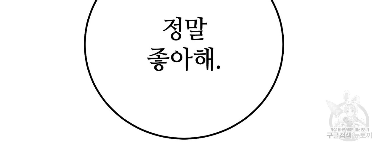 집에 가는 길에 USB를 주웠다 38화 - 웹툰 이미지 190