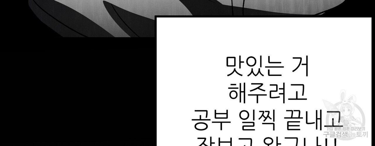 집에 가는 길에 USB를 주웠다 39화 - 웹툰 이미지 34