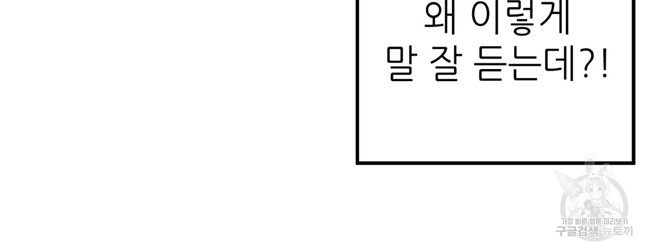 집에 가는 길에 USB를 주웠다 39화 - 웹툰 이미지 38