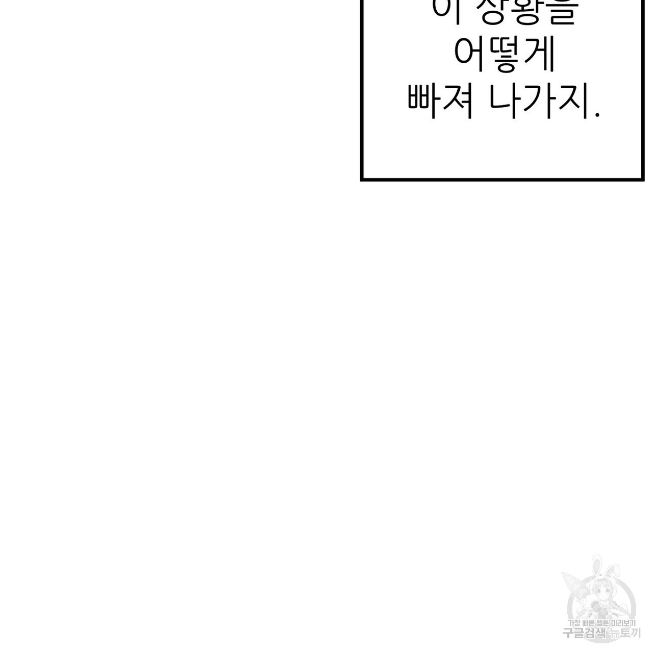 집에 가는 길에 USB를 주웠다 39화 - 웹툰 이미지 47