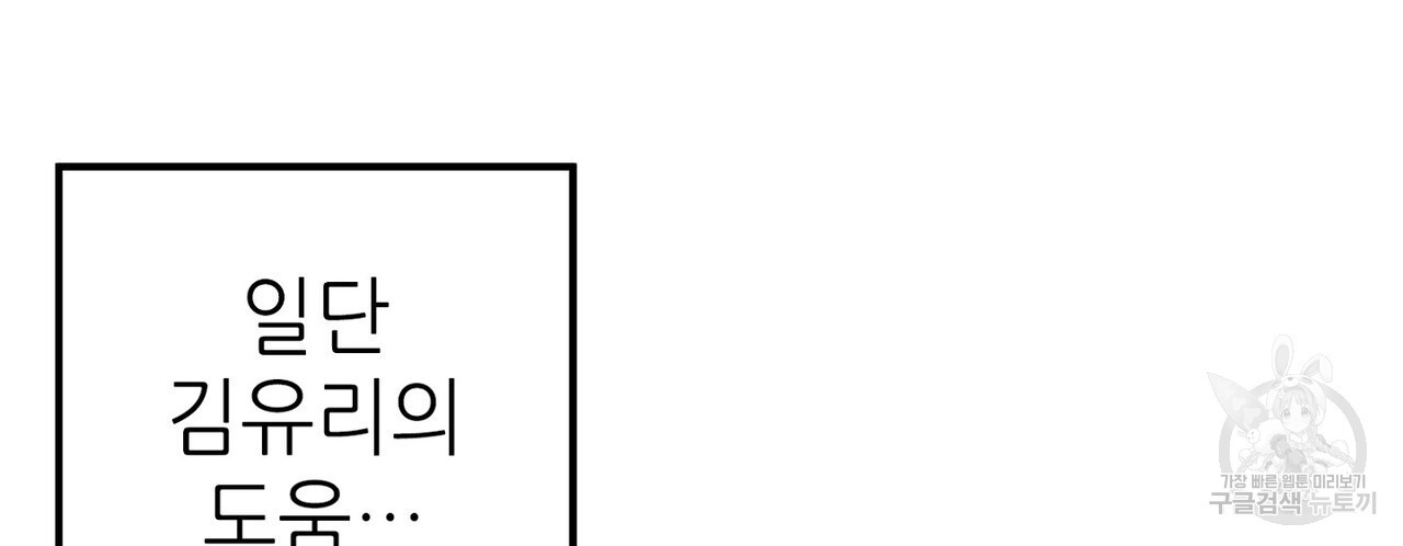 집에 가는 길에 USB를 주웠다 39화 - 웹툰 이미지 48