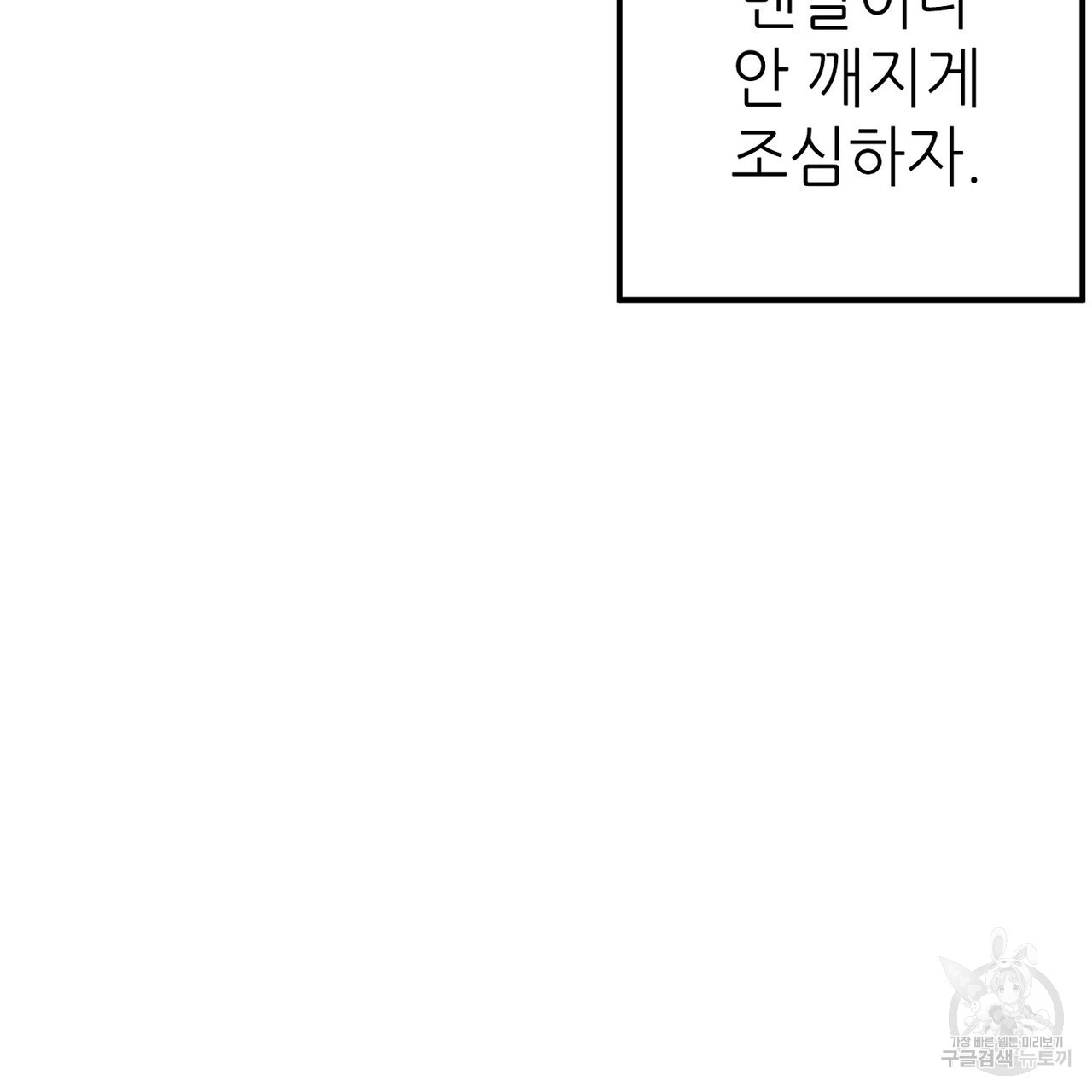 집에 가는 길에 USB를 주웠다 39화 - 웹툰 이미지 51