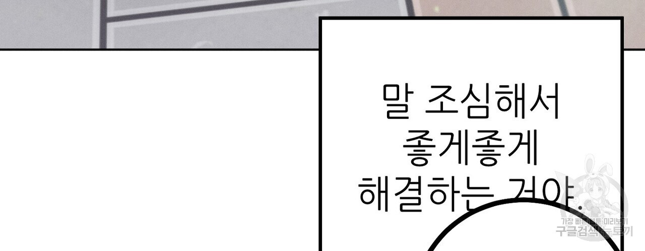 집에 가는 길에 USB를 주웠다 39화 - 웹툰 이미지 54