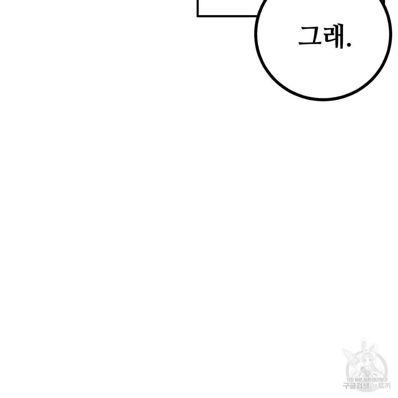 집에 가는 길에 USB를 주웠다 39화 - 웹툰 이미지 55