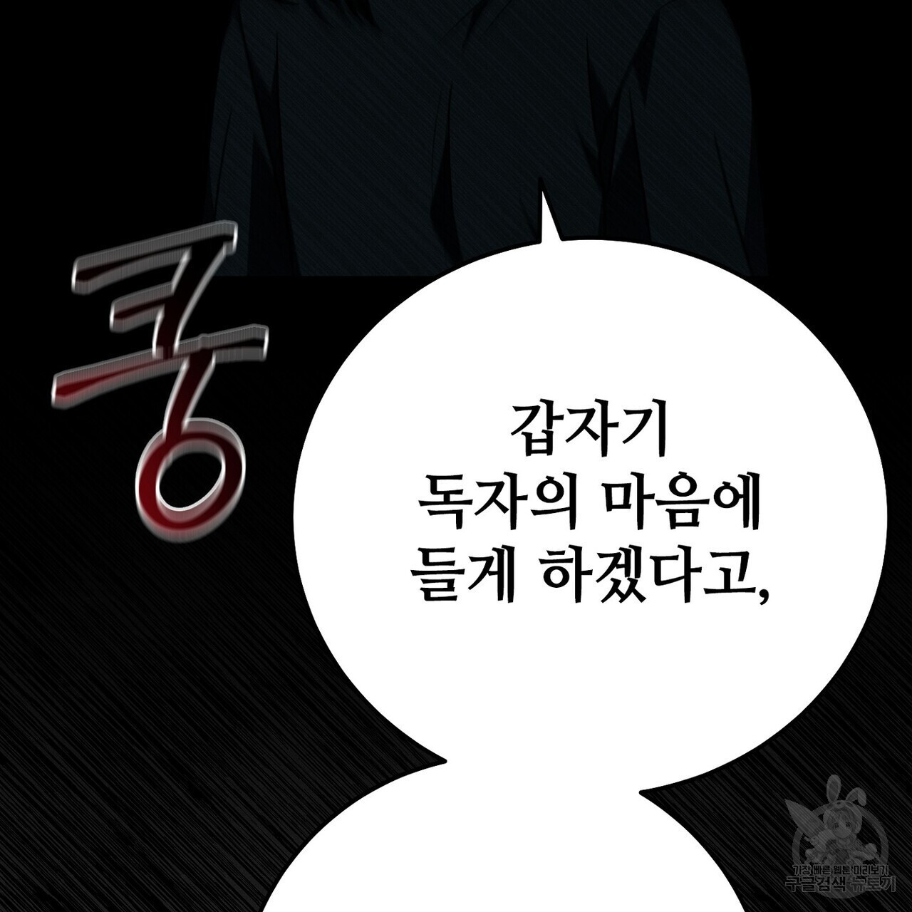 집에 가는 길에 USB를 주웠다 39화 - 웹툰 이미지 63