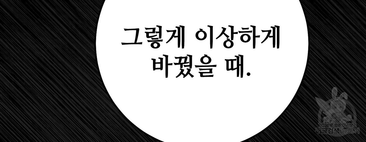 집에 가는 길에 USB를 주웠다 39화 - 웹툰 이미지 64