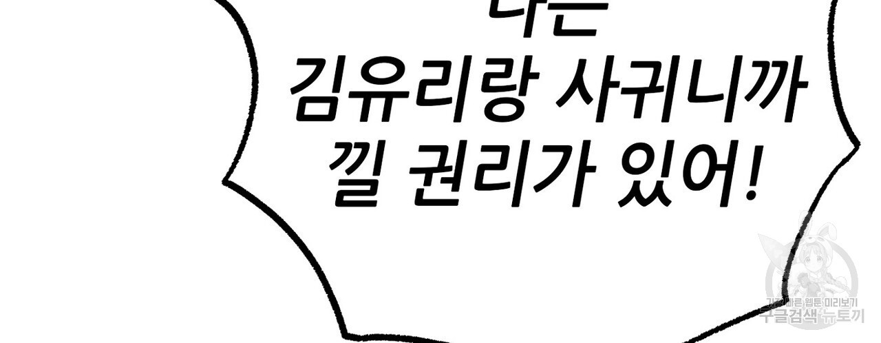 집에 가는 길에 USB를 주웠다 39화 - 웹툰 이미지 130