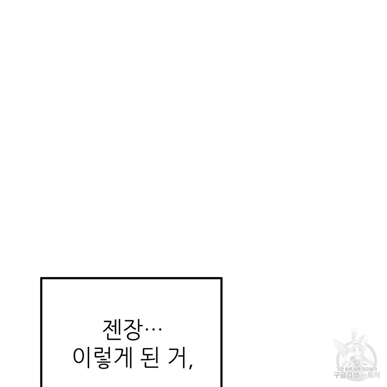 집에 가는 길에 USB를 주웠다 39화 - 웹툰 이미지 155