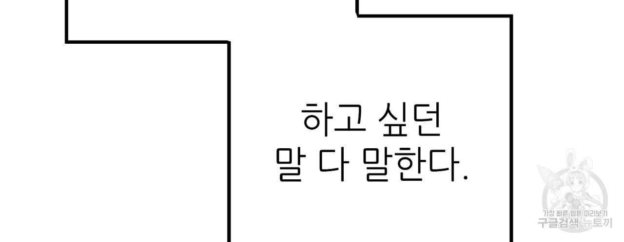 집에 가는 길에 USB를 주웠다 39화 - 웹툰 이미지 156