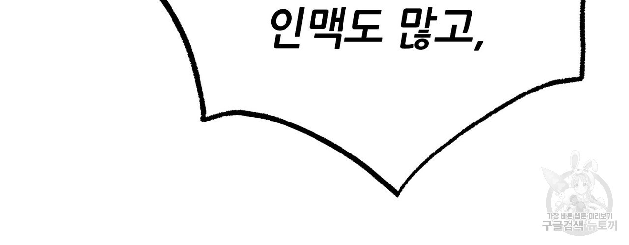 집에 가는 길에 USB를 주웠다 39화 - 웹툰 이미지 170