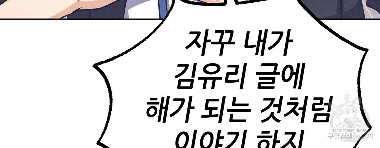 집에 가는 길에 USB를 주웠다 39화 - 웹툰 이미지 174