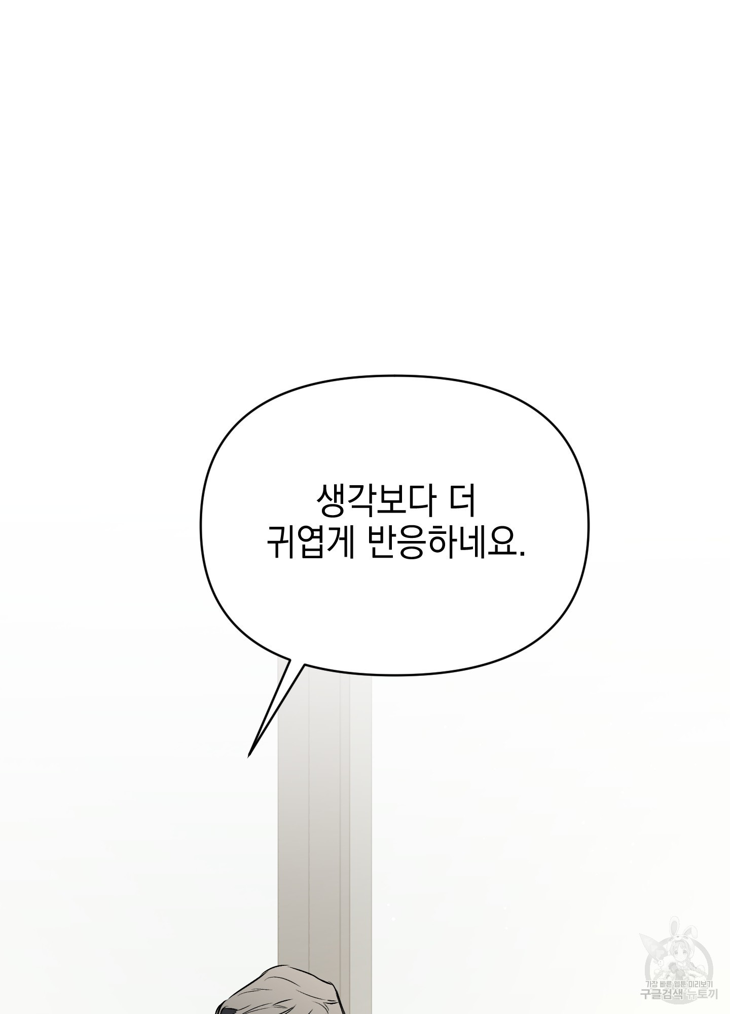 디파인 더 릴레이션십 71화 - 웹툰 이미지 12