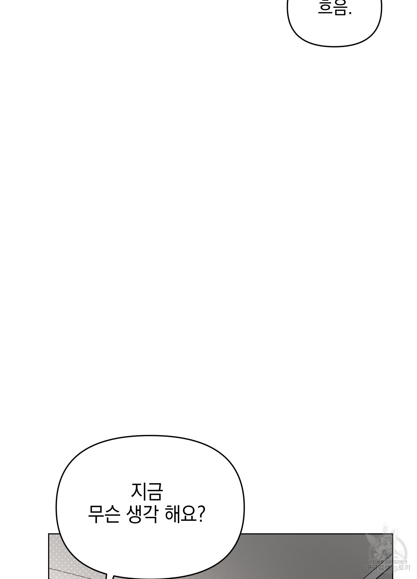 디파인 더 릴레이션십 71화 - 웹툰 이미지 32