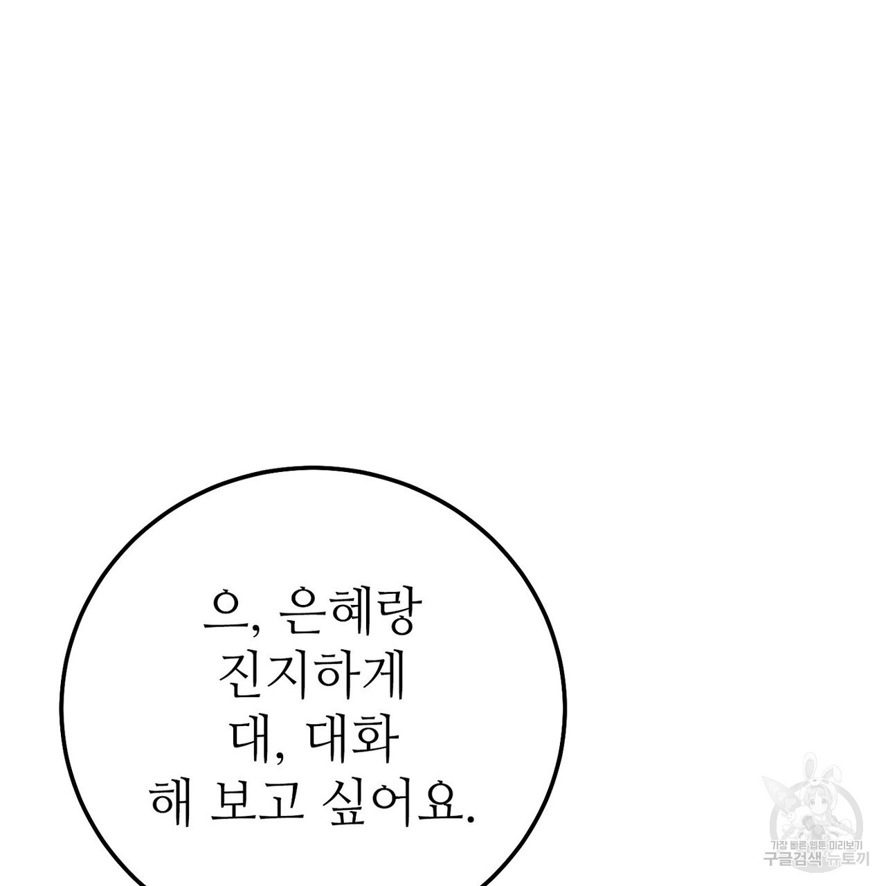 집에 가는 길에 USB를 주웠다 40화 - 웹툰 이미지 33