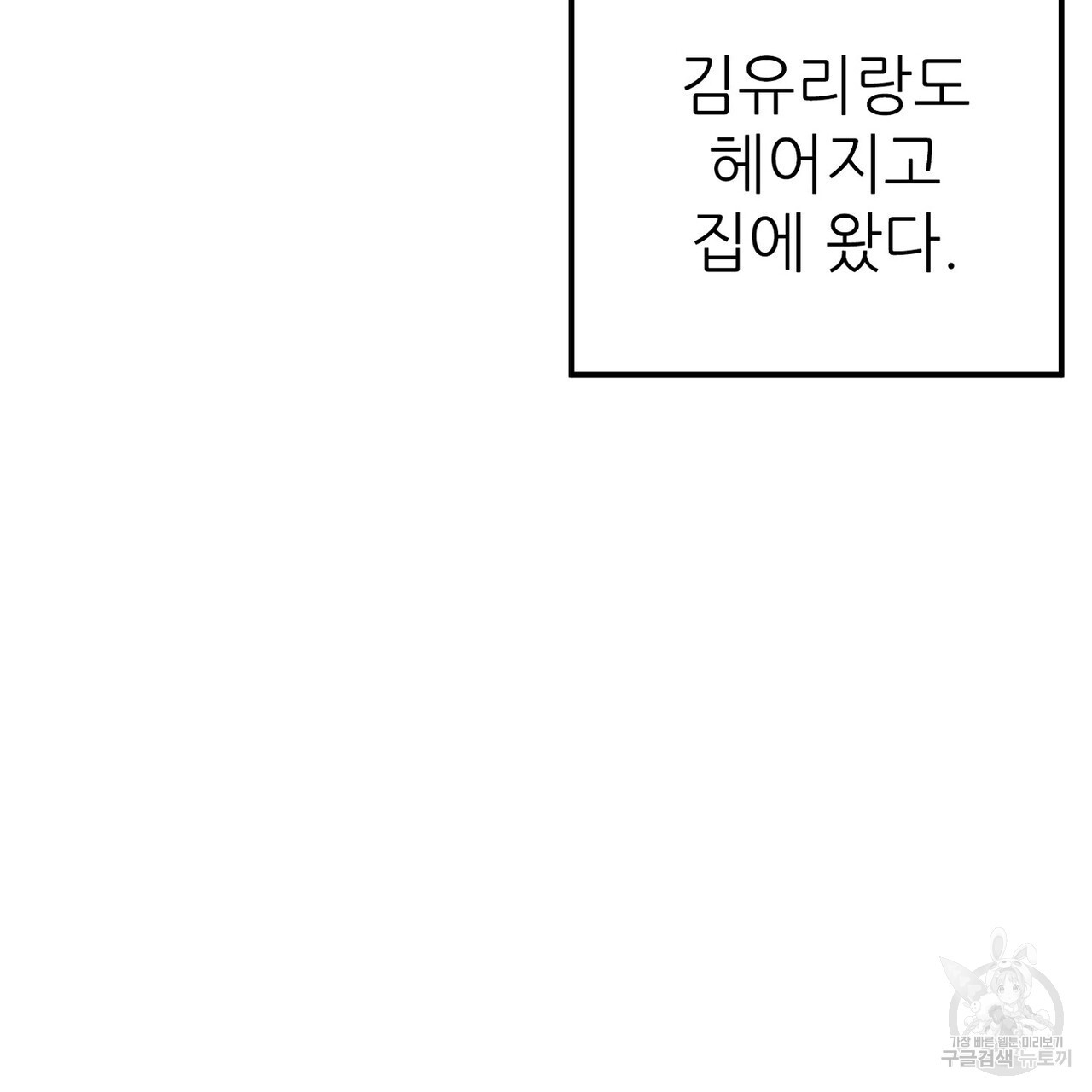 집에 가는 길에 USB를 주웠다 40화 - 웹툰 이미지 39