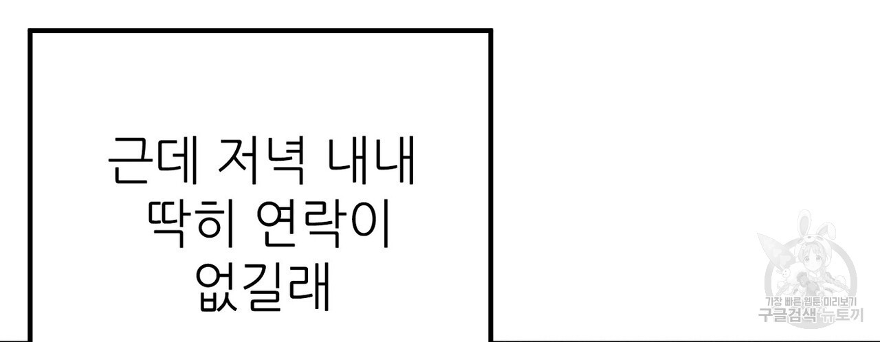 집에 가는 길에 USB를 주웠다 40화 - 웹툰 이미지 40