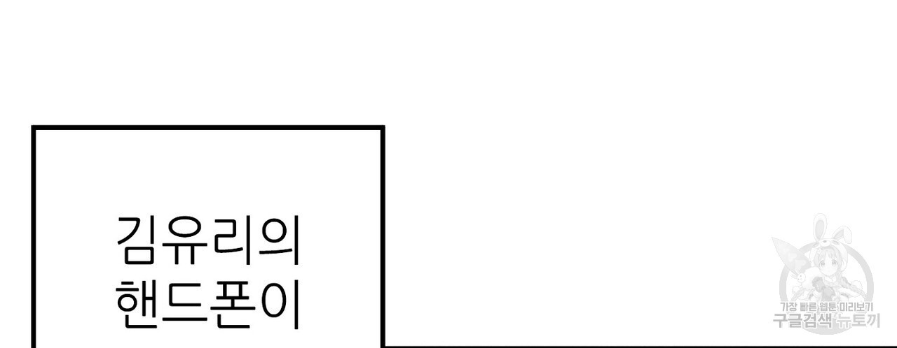 집에 가는 길에 USB를 주웠다 40화 - 웹툰 이미지 54