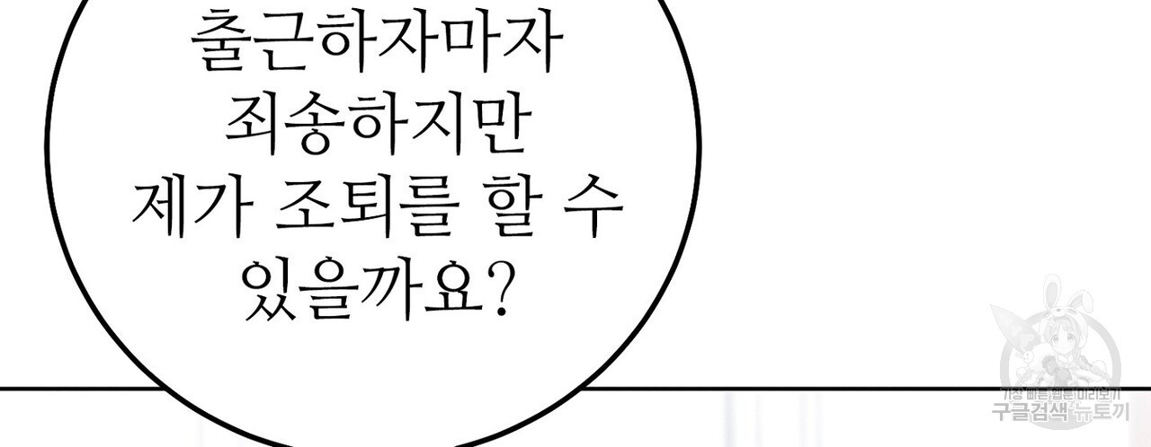 집에 가는 길에 USB를 주웠다 40화 - 웹툰 이미지 62