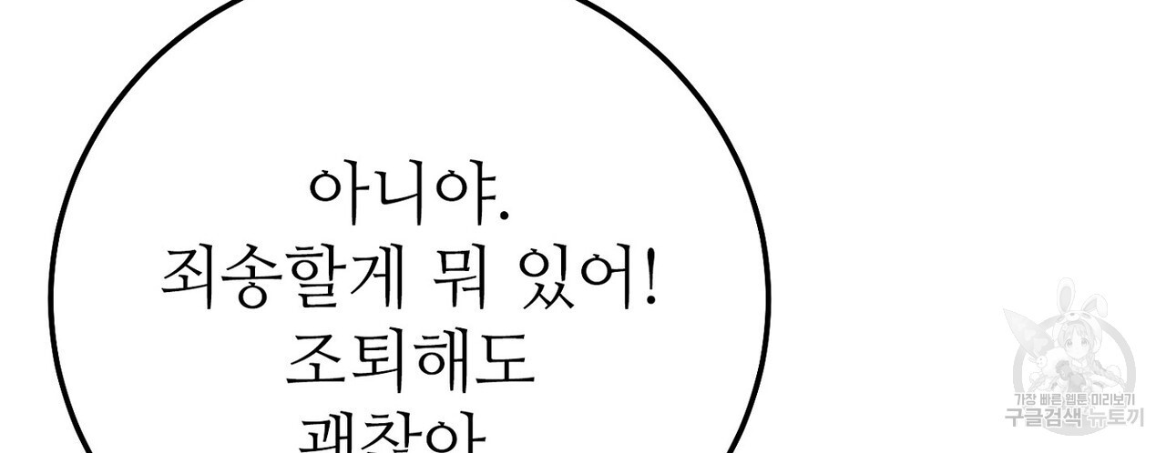 집에 가는 길에 USB를 주웠다 40화 - 웹툰 이미지 70