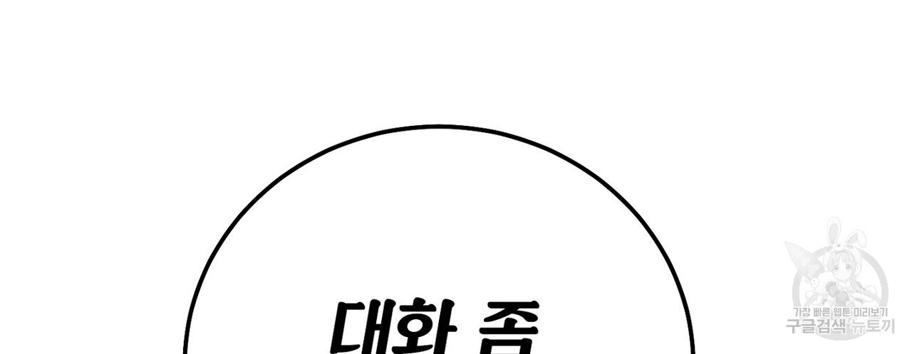 집에 가는 길에 USB를 주웠다 40화 - 웹툰 이미지 240