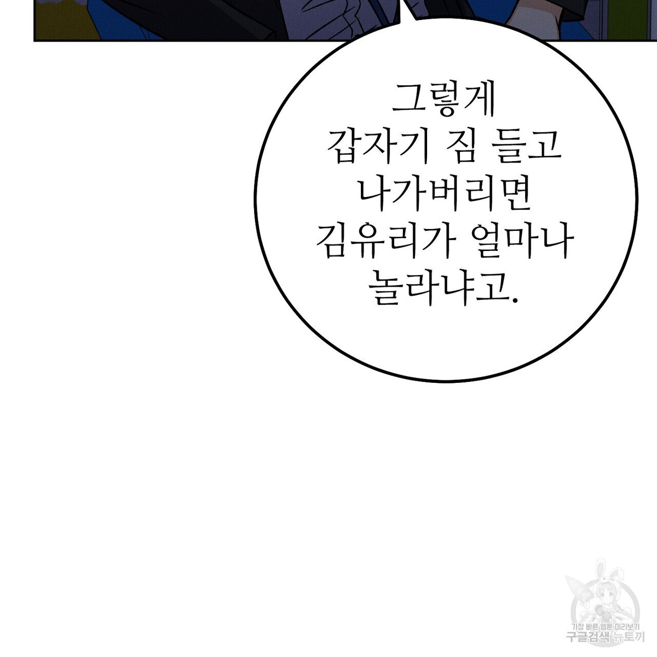 집에 가는 길에 USB를 주웠다 41화 - 웹툰 이미지 73