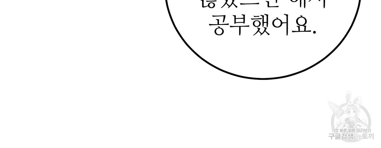 집에 가는 길에 USB를 주웠다 41화 - 웹툰 이미지 204