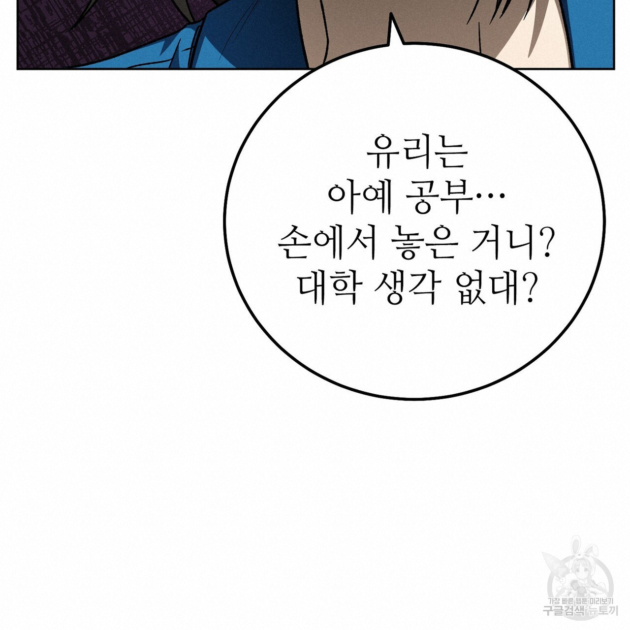 집에 가는 길에 USB를 주웠다 42화 - 웹툰 이미지 19