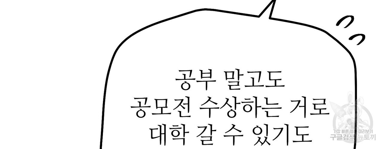 집에 가는 길에 USB를 주웠다 42화 - 웹툰 이미지 46