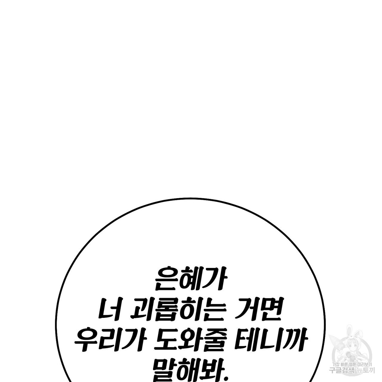 집에 가는 길에 USB를 주웠다 42화 - 웹툰 이미지 239