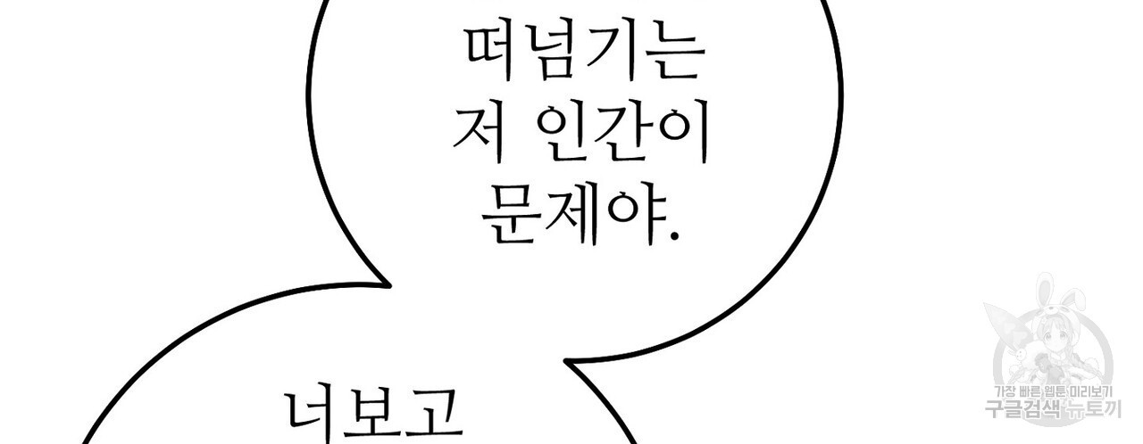 집에 가는 길에 USB를 주웠다 43화 - 웹툰 이미지 46