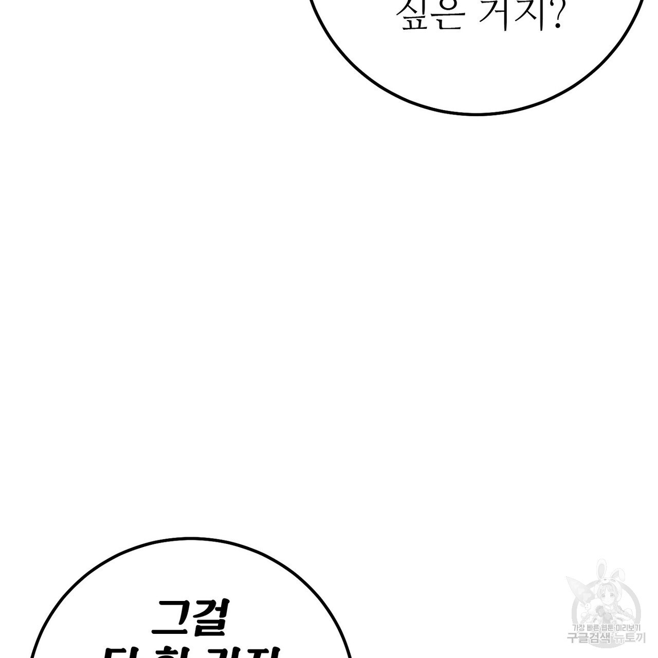 집에 가는 길에 USB를 주웠다 43화 - 웹툰 이미지 53