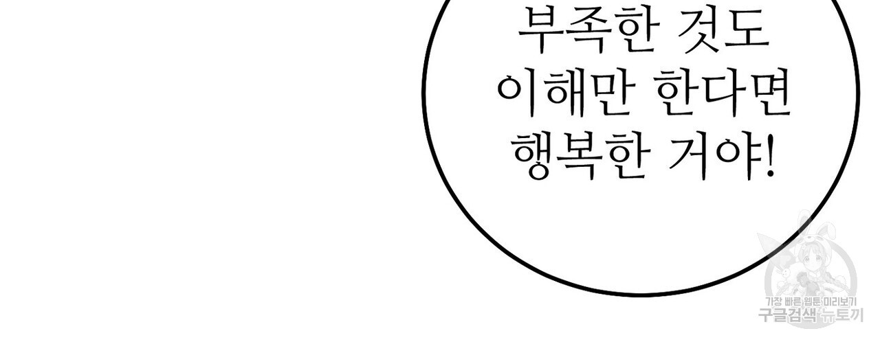 집에 가는 길에 USB를 주웠다 43화 - 웹툰 이미지 70