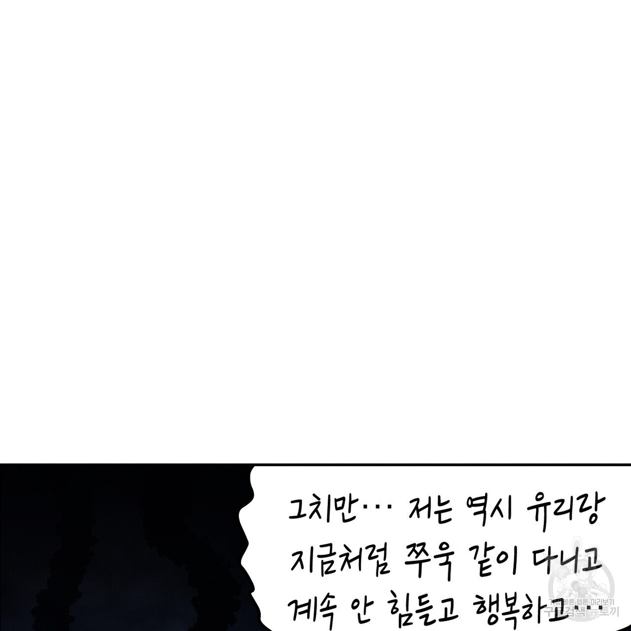 집에 가는 길에 USB를 주웠다 43화 - 웹툰 이미지 71