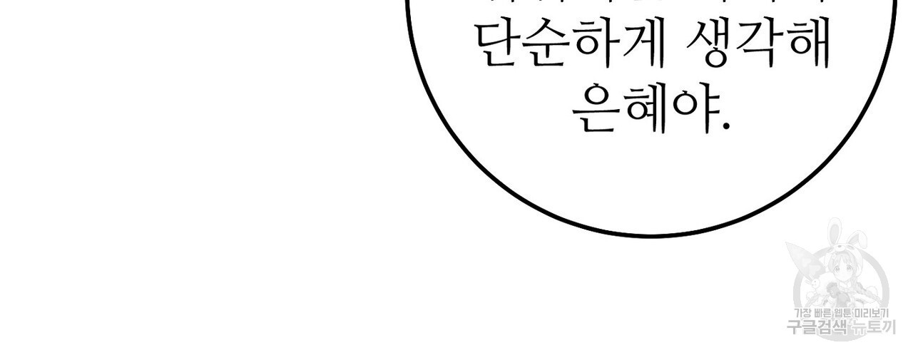 집에 가는 길에 USB를 주웠다 43화 - 웹툰 이미지 78