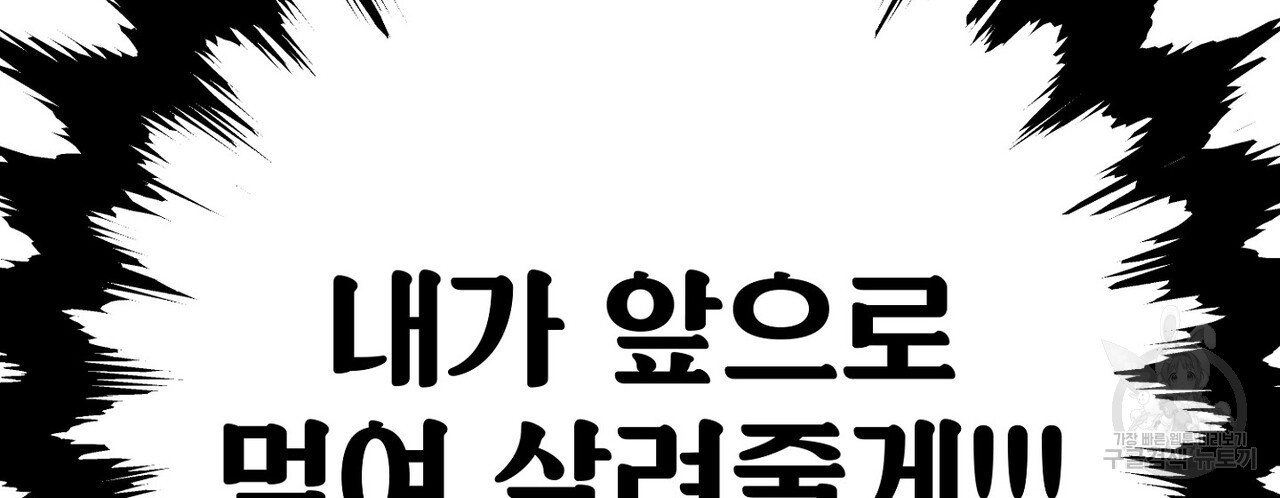 집에 가는 길에 USB를 주웠다 43화 - 웹툰 이미지 102