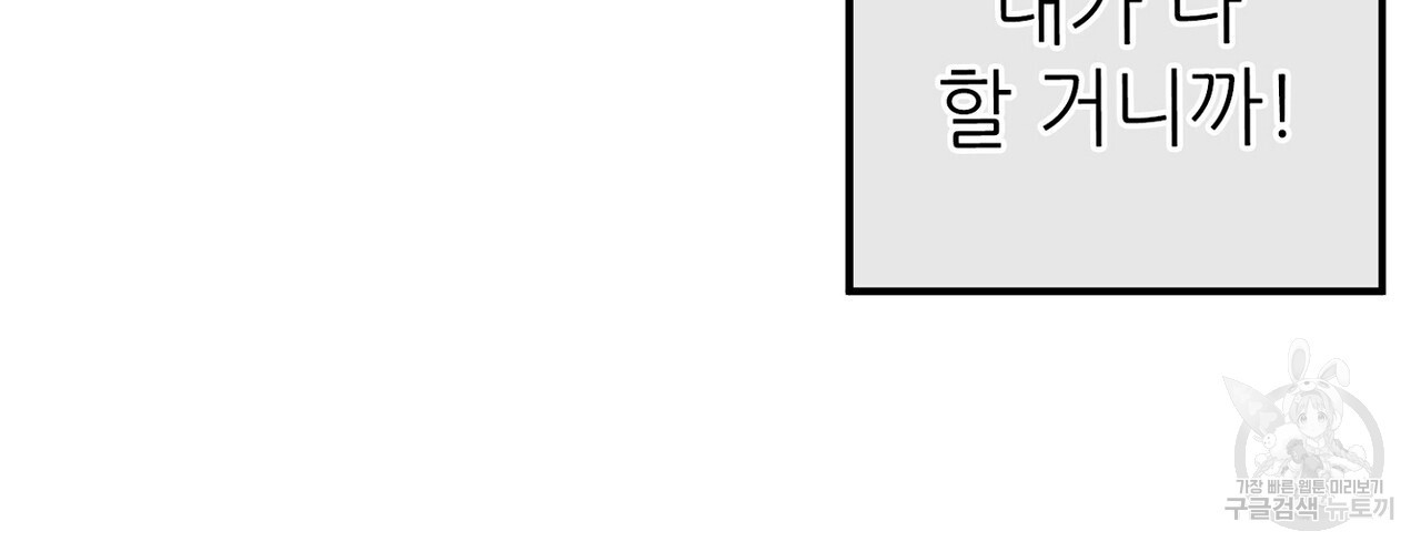 집에 가는 길에 USB를 주웠다 43화 - 웹툰 이미지 112