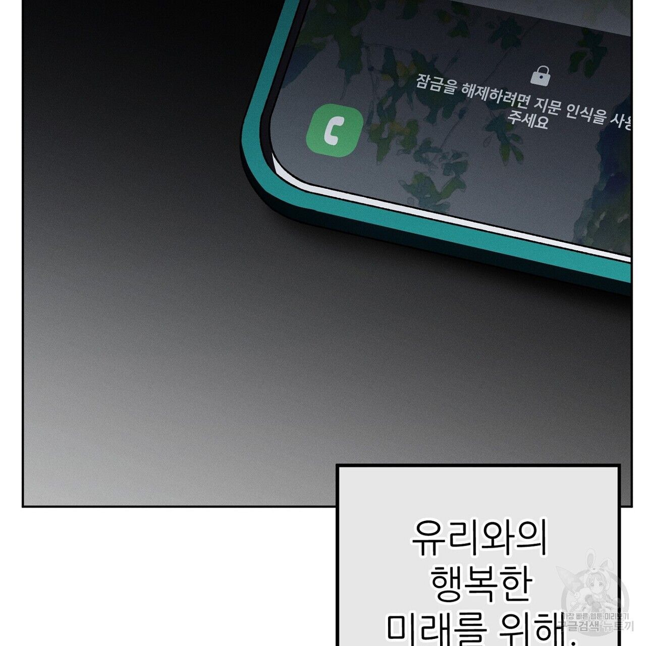 집에 가는 길에 USB를 주웠다 43화 - 웹툰 이미지 159