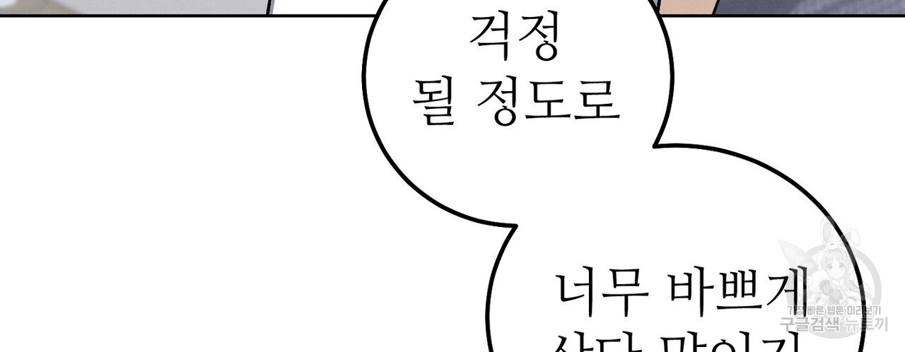 집에 가는 길에 USB를 주웠다 43화 - 웹툰 이미지 168